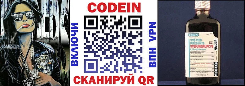 Codein напиток Lean (лин) Малая Вишера